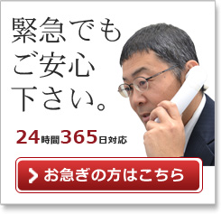お急ぎの方へ
