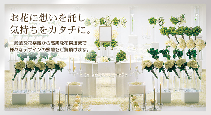 お花に思いを託し気持ちをカタチに