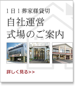 自社運営式場のご案内